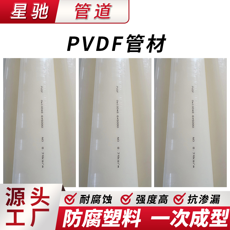 PVDF管材厂家直销