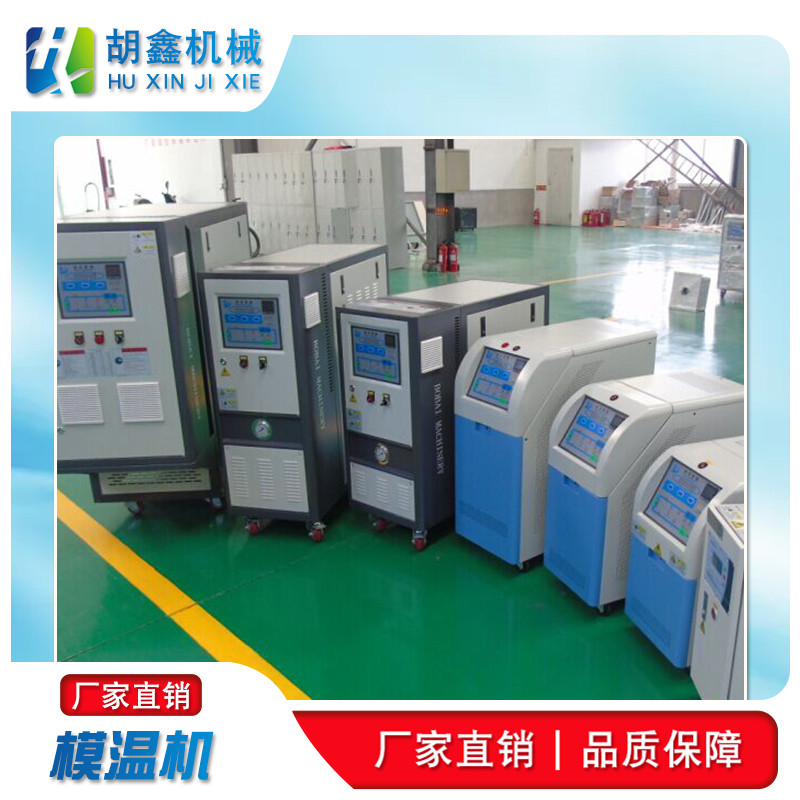 模温机报价 模具温度控制机