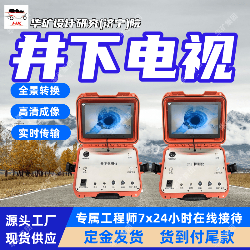 实时传输钻孔数字彩色摄像系统 HYKJ-18-1钻孔数字彩色摄像系统