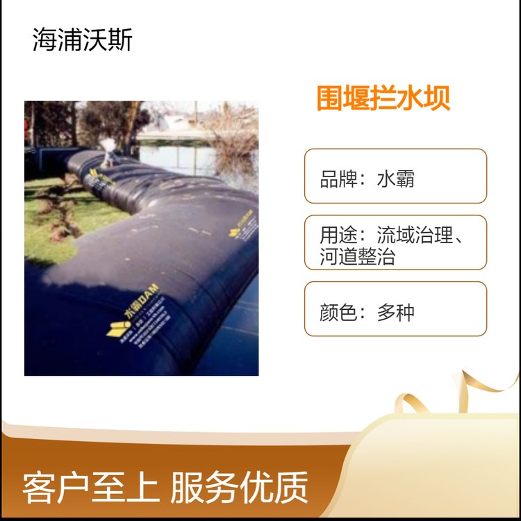 移动充水拦水坝封闭区域排水坚固环保防止害物质进入水域