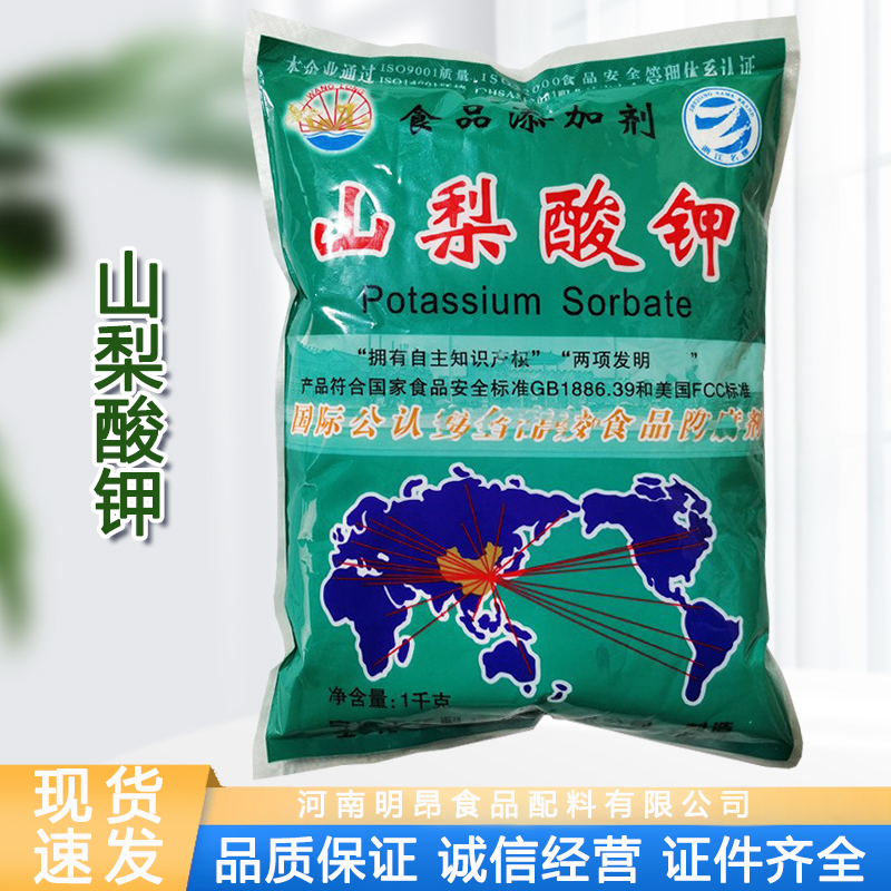 王龙牌山梨酸钾食品级饮料 果脯卤味肉制品防腐剂保鲜剂山梨酸钾