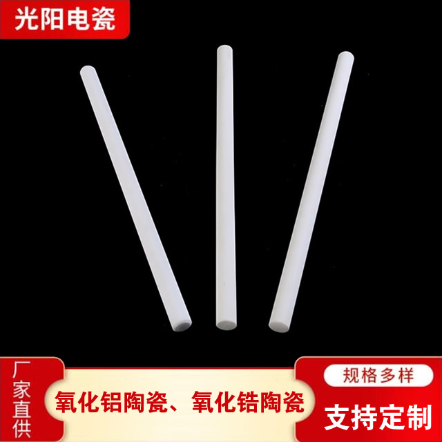 氧化铝陶瓷棒 实心棒 氧化锆陶瓷轴 精密加工陶瓷件