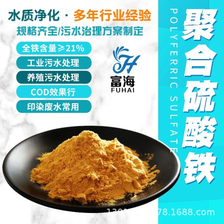 聚合铁除磷高效絮凝剂快速沉淀养殖废水除磷剂乳制废水除磷剂