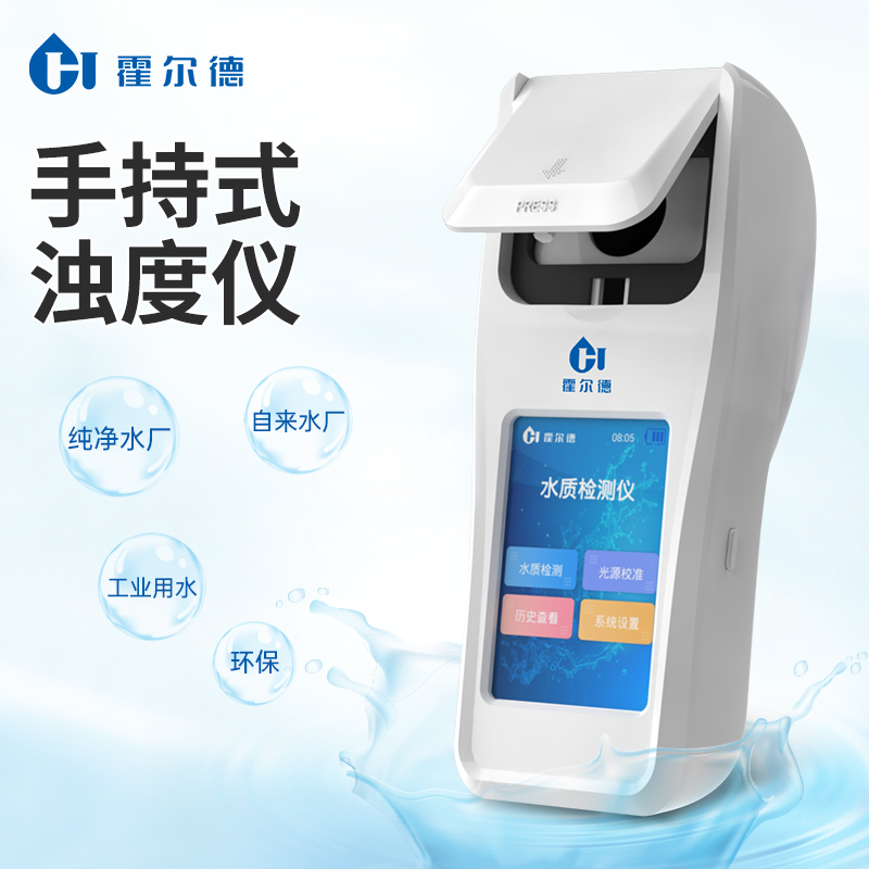 浊度仪 内置充电锂电池
