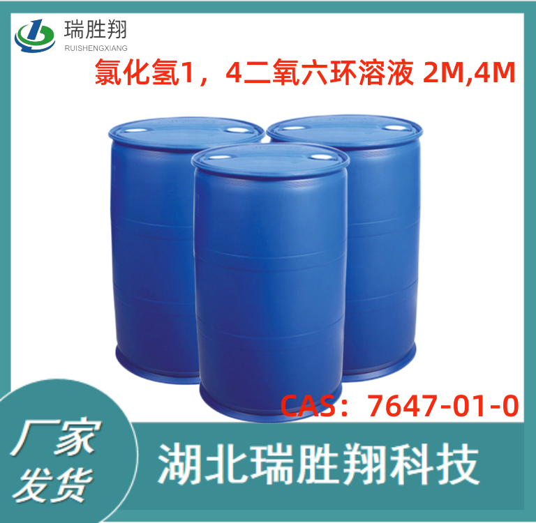 氯化氢1，4-二氧六环