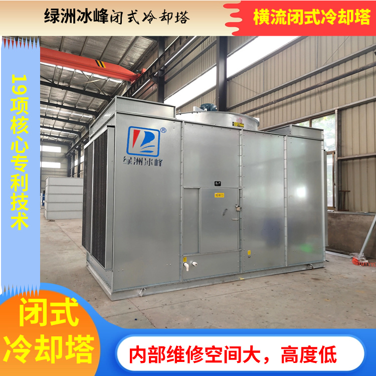 横流式闭式冷却塔厂家直销