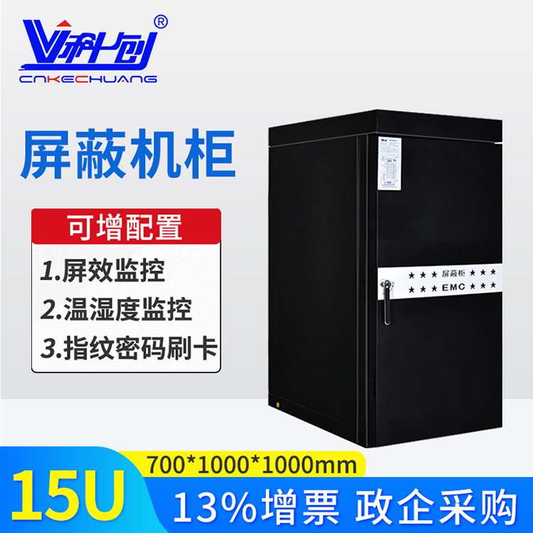 网络电磁屏蔽机柜批发价格