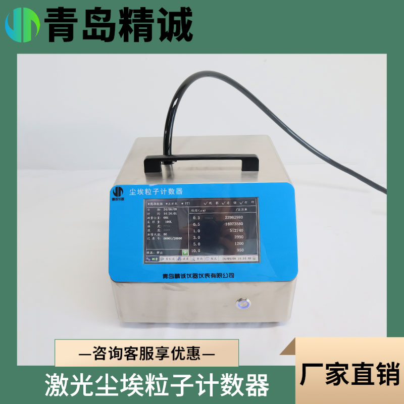 激光尘埃粒子检测仪 洁净车间颗粒计数仪 尘 埃粒子计数器
