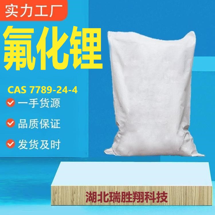 氟化锂生产厂家