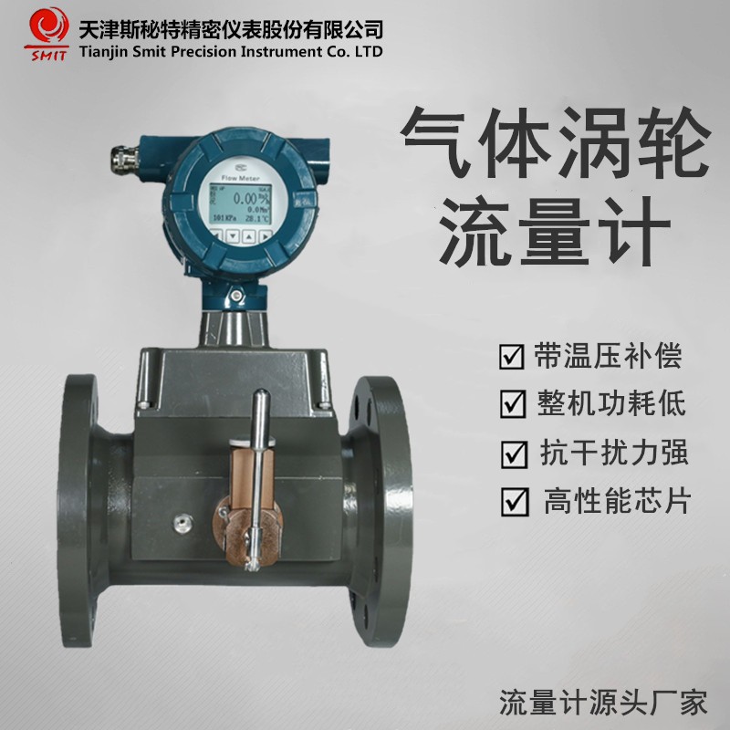 LWQ 气体涡轮流量计