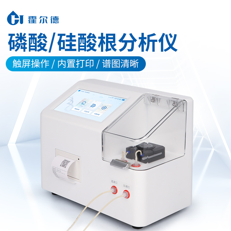 磷酸根分析仪 彩色触摸屏设计