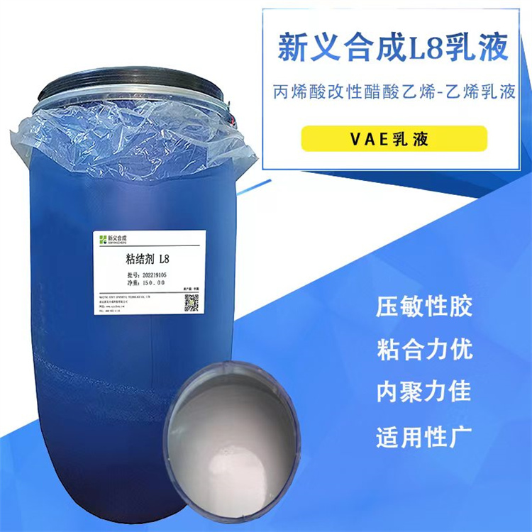 胶粘剂 VAE乳液L8胶水白乳胶南京新义合成无醛胶