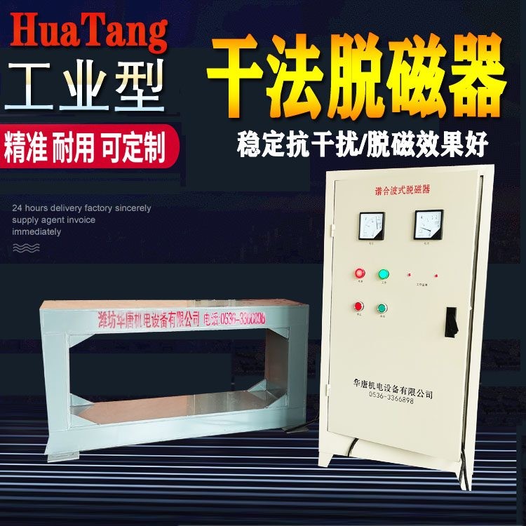强力管式超细管脱磁器 皮带式退磁器 干法脱磁机