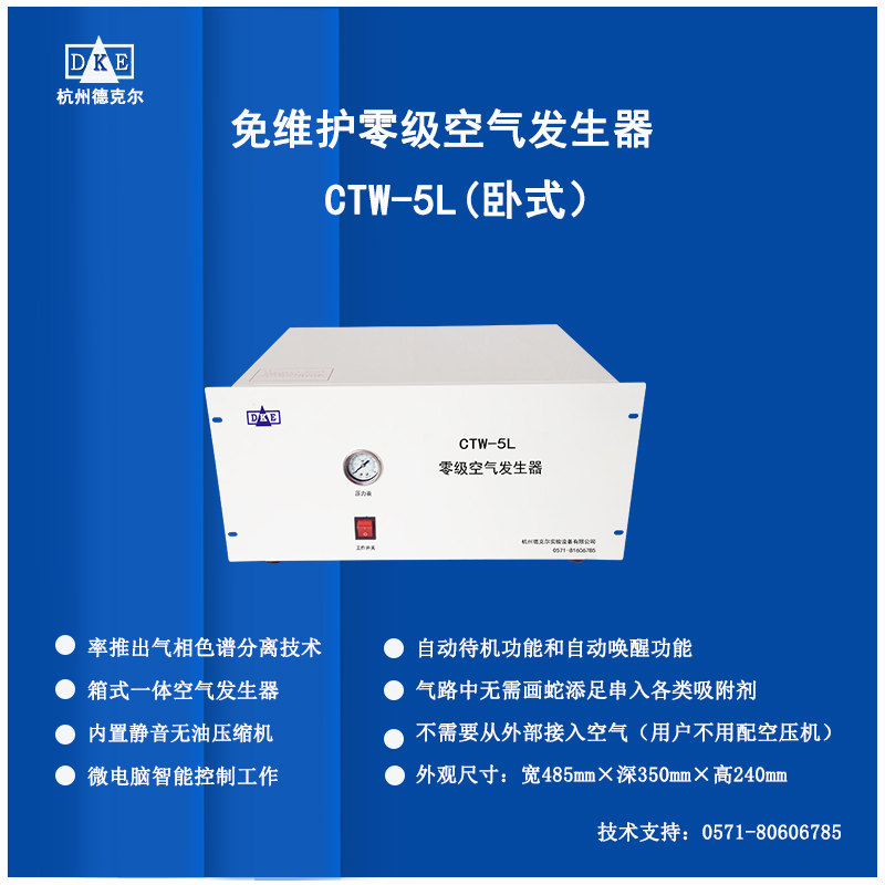 CT-5L空气发生器 零级空气发生器