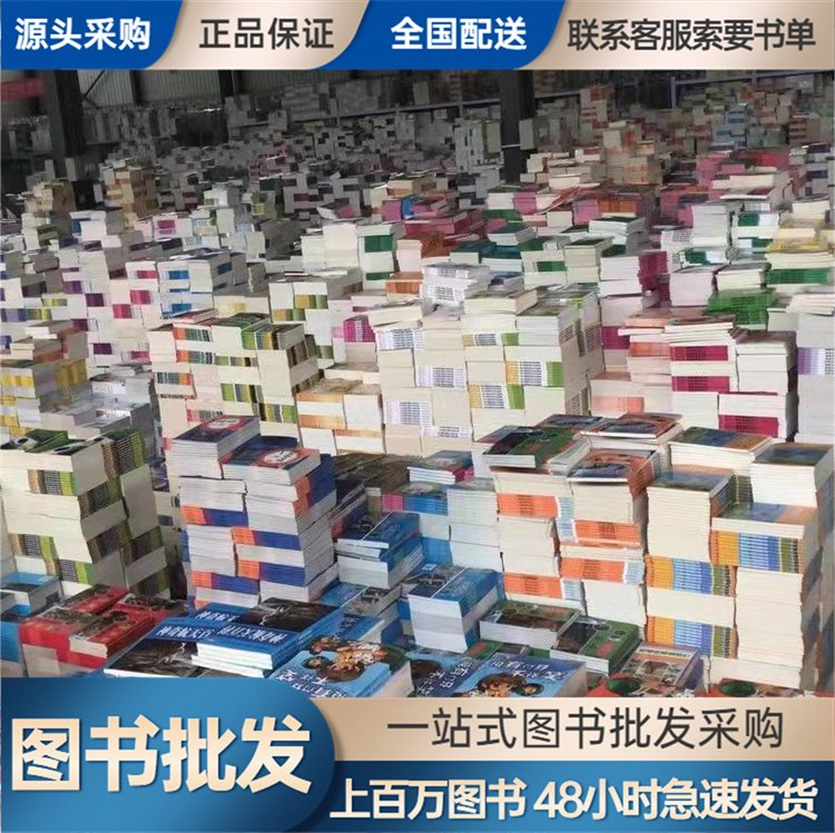 儿童绘本批发 社会图书馆采购 库存充足 项目投标合作 宏升达业
