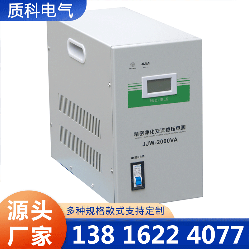 精密净化稳压器-质科电气-专业生产厂家-价格实惠