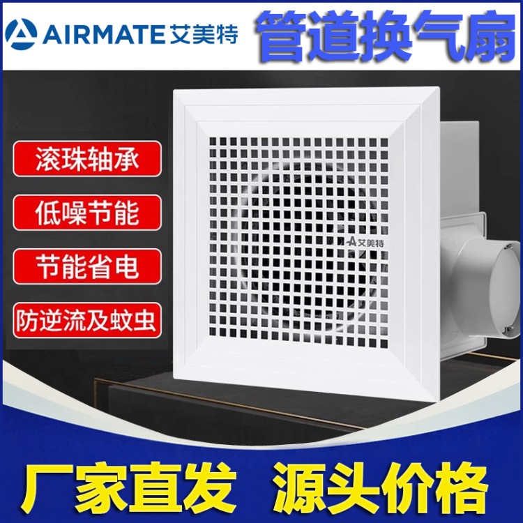 艾美特换气扇 低噪节能 全铜电机 金属机身