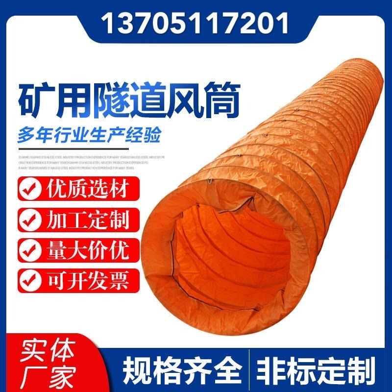 来宾顺兴风筒布 涂塑布阻燃煤矿用风筒 刀刮布