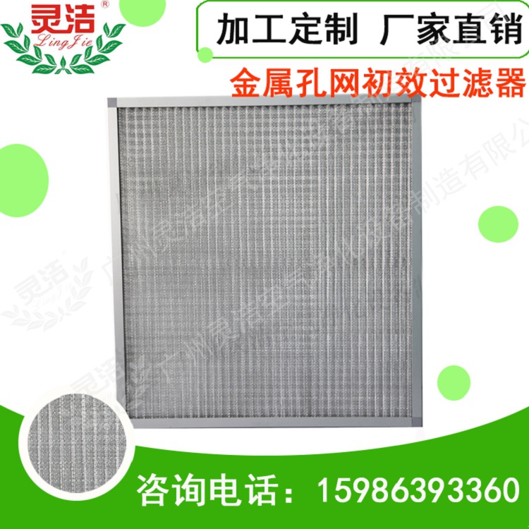 灵洁 初效过滤器 销售