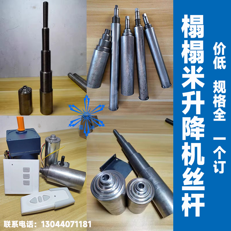 多节升降丝杆 榻榻米升降机丝杆 多节丝杆 多级丝杆 空心丝杆 空心梯形丝杆