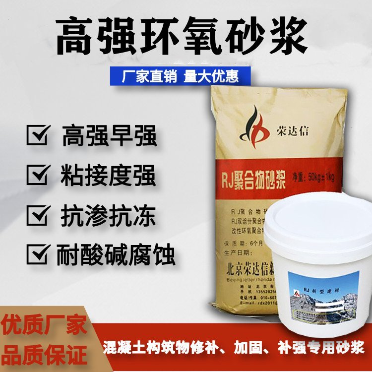 荣信达环氧砂浆 环氧树脂砂浆 大坝桥梁缺陷修补