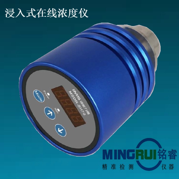 浸入式乙二醇在线浓度计 浸入式乙二醇在线浓度仪 浸入式乙二醇在线控制仪