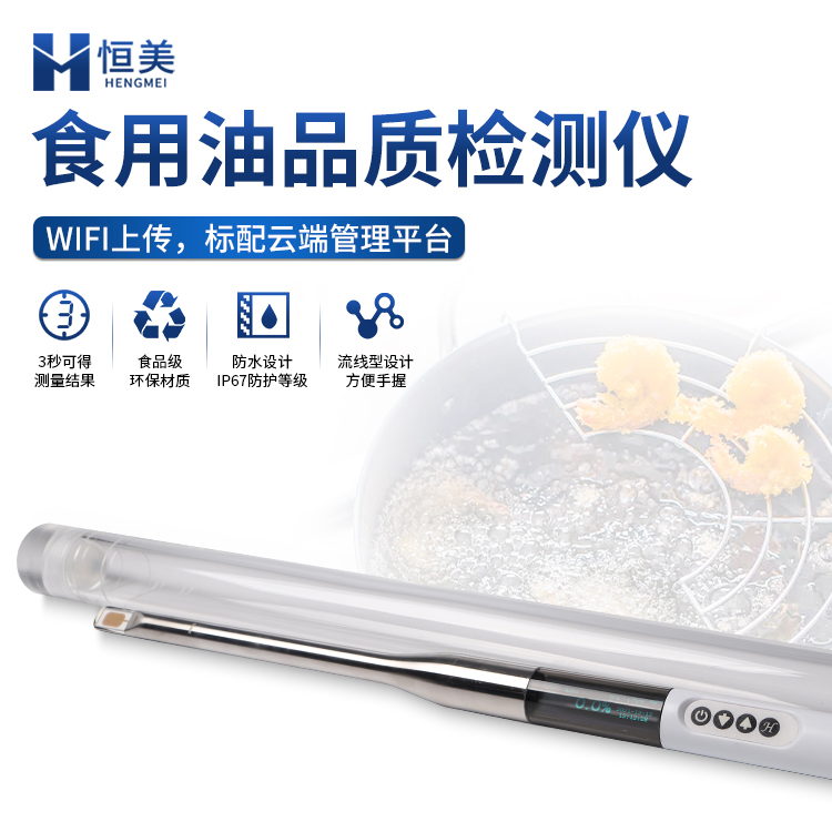 食用油检测仪HM-SYP 维护简单