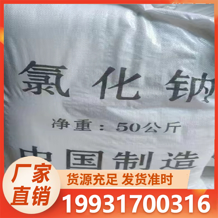 浩昌 烘干盐 现货直发