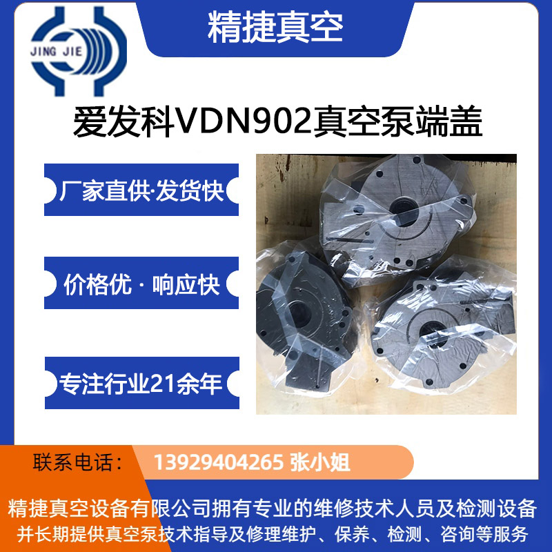 真空泵配件-21年真空泵经验精捷真空-稳定可靠