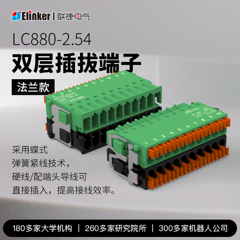 联捷LC880+LC88高密度4-48线双排层公头母头对接端子接插件连接器