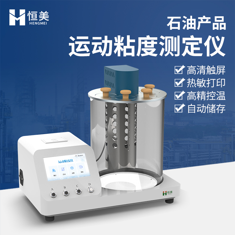 运动粘度仪 温度单点多点校准
