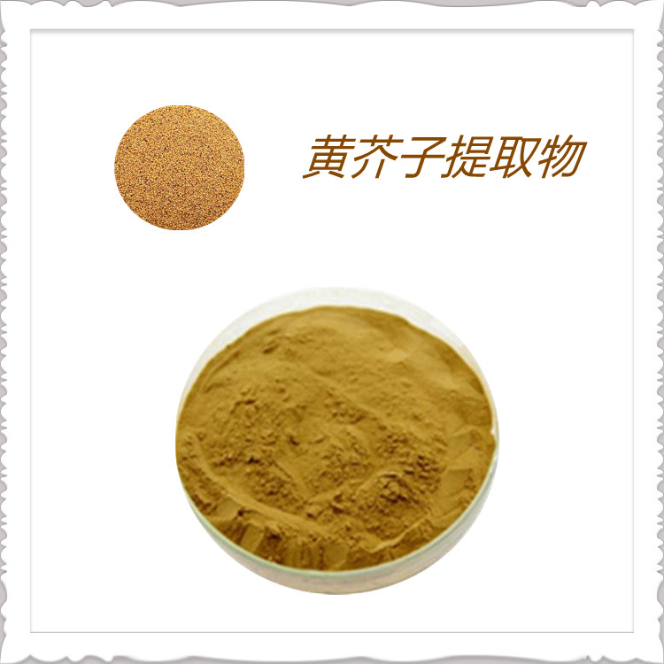 黄芥子提取物   水溶清澈透亮无杂质    固体饮料   质量稳定   粉末细腻
