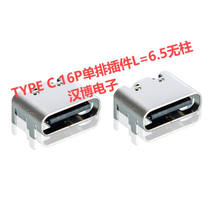 TYPE C 16P单排插件L=6.5无柱
