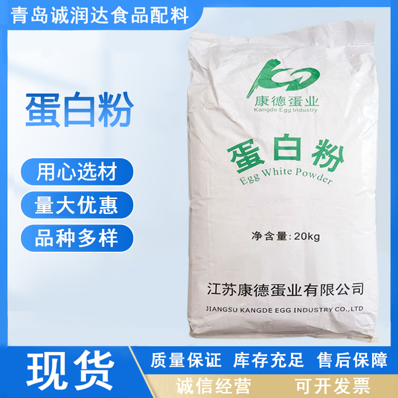 蛋清粉 食品级 鸡蛋清粉 高泡鸡蛋白粉 干鸡蛋白粉 烘培原料 现货