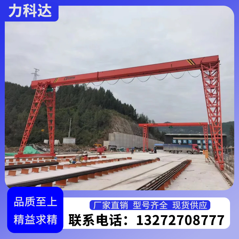 新中式起重机50吨双主梁龙门吊承重量大遥控 操作便捷 可定制