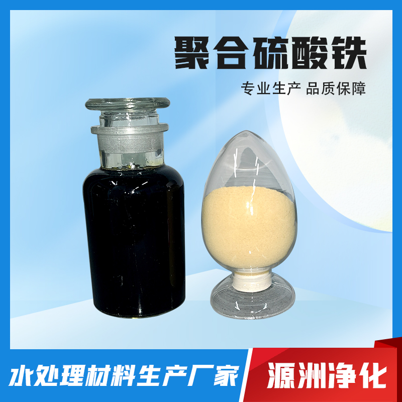 聚合铁-厂家直销-供应批发