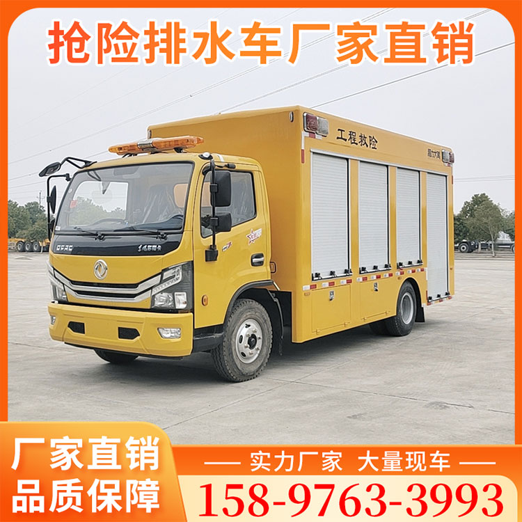 国六东风大多利卡工程救险车 排涝排洪车 抢险车 应急救援救水灾车