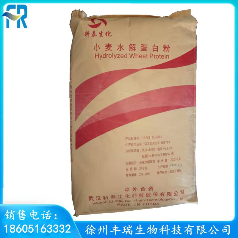 植物蛋白80% 小麦水解蛋白粉 食品级营养强化剂 小麦水解蛋白