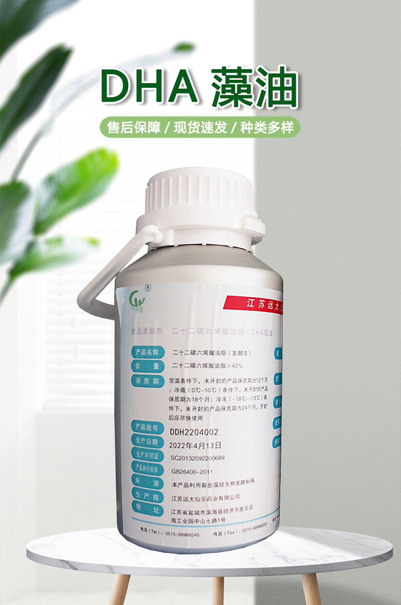 藻油DHA 40% 深海海藻食品级二十二碳六稀酸 粉末DHA 液体藻油DHA