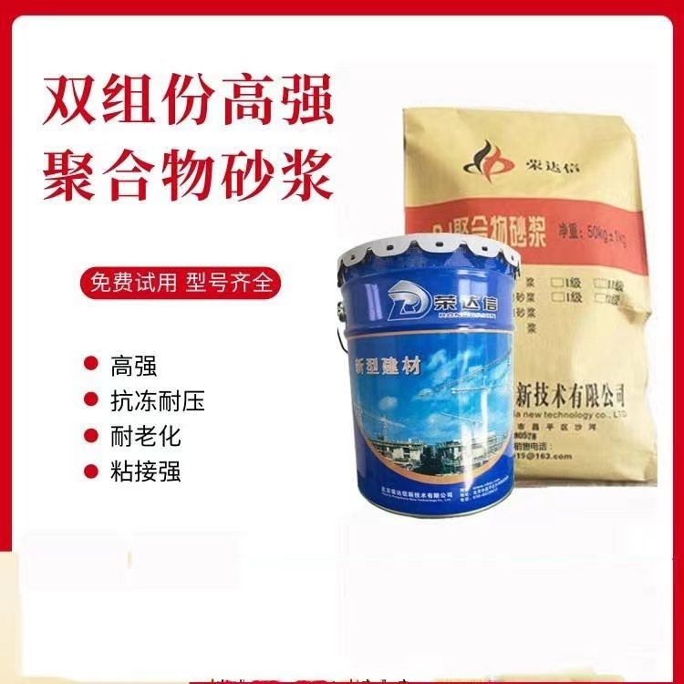 荣信达供应高强聚合物砂浆 质量稳定 量大免运费