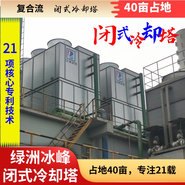 闭式循环水冷却系统厂家批发