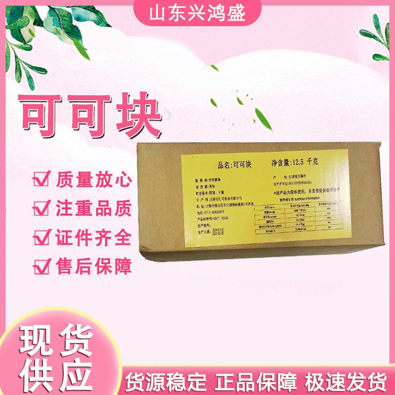 可可块 食品级可可液块 现货发货 仁可 量大价优 正品保证