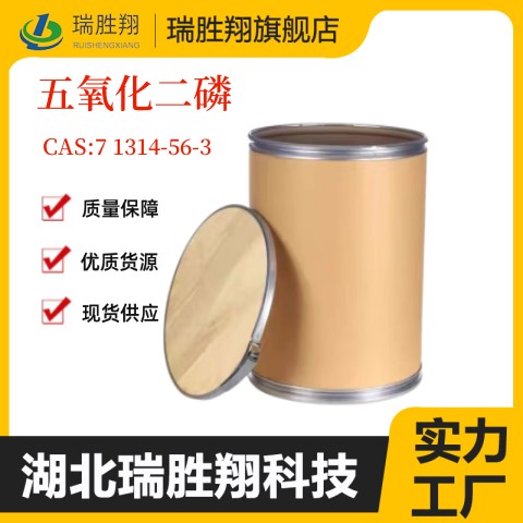 五氧化二磷