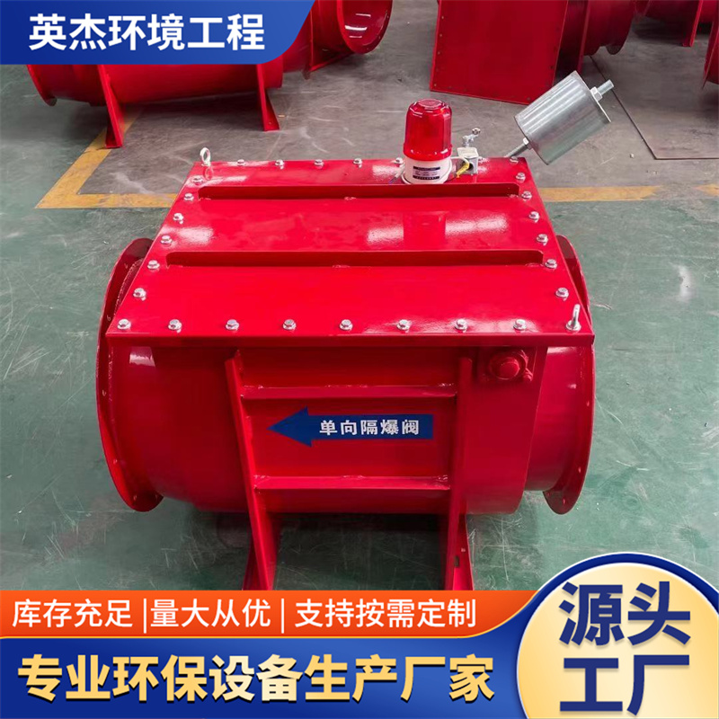自锁式单向隔爆阀粉尘管道翻板式单项隔爆阀除尘无焰防爆阀