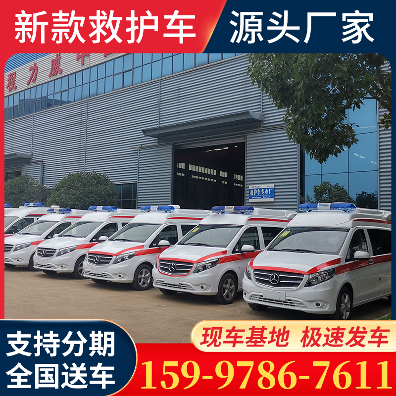 奔驰运输型监护型负压救护车 整车全国联保 支持分期 奔驰救护车厂家 救护车价格限时特惠