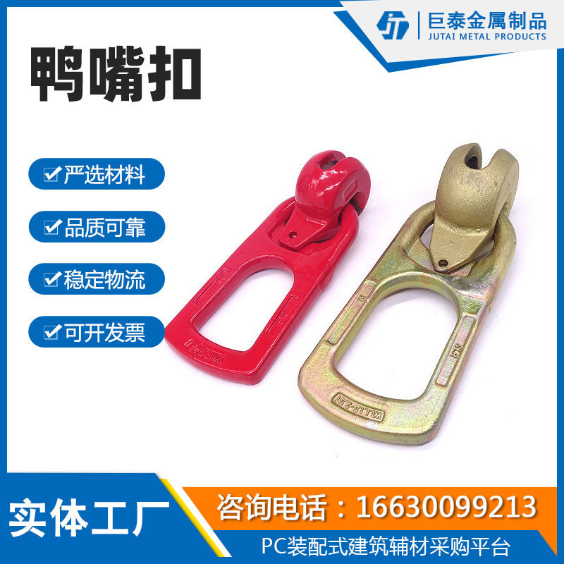 鸭嘴扣吊具