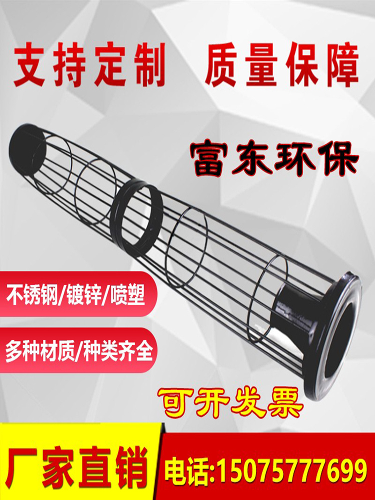 富东 除尘骨架喷塑镀锌不锈钢除尘袋笼笼骨