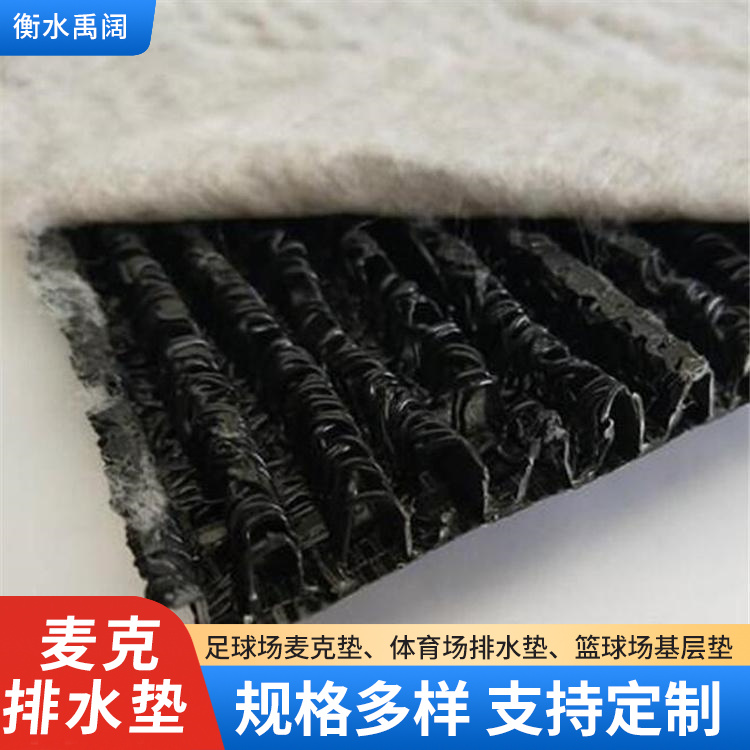 M型麦克排水垫 厂家现货供应 W型复合波型排水垫