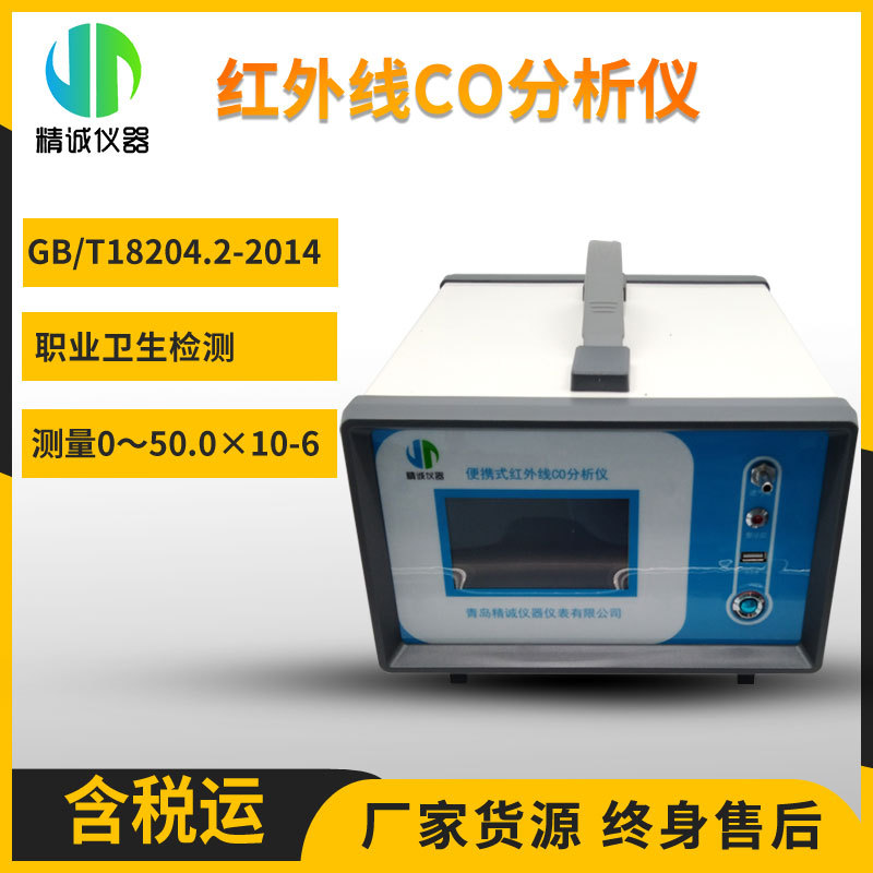 便携式红外气体分析仪 CO/CO2二合一气体红外分析仪