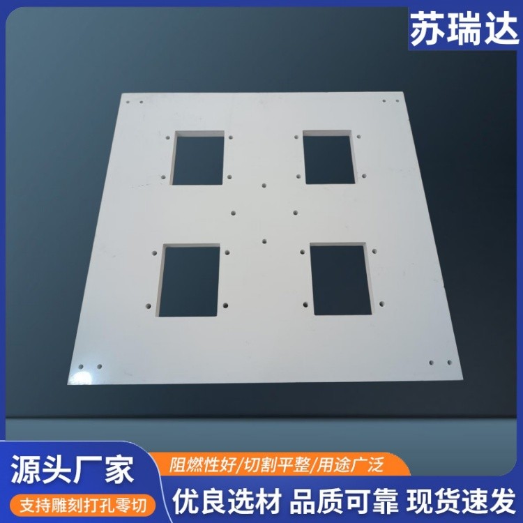 厂家直销 白/红色SMC绝缘板 配电箱耐高压高温绝缘隔热板加工零切